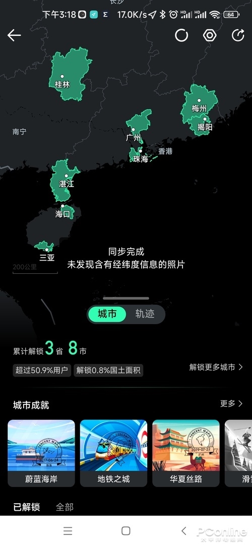点亮全国每个城市！微信状态足迹地图你玩过吗