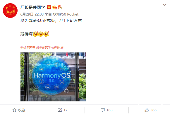 华为鸿蒙OS 3.0正式版前瞻：升级机型提前看下