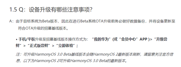 华为鸿蒙OS 3.0正式版前瞻：升级机型提前看下