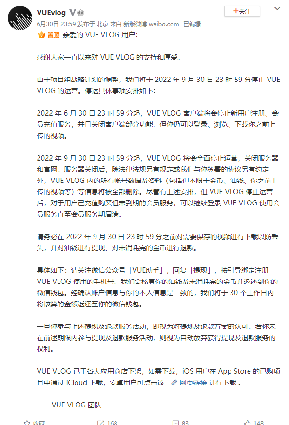 国产视频剪辑App VUE VLOG宣布停运！网友：青春结束