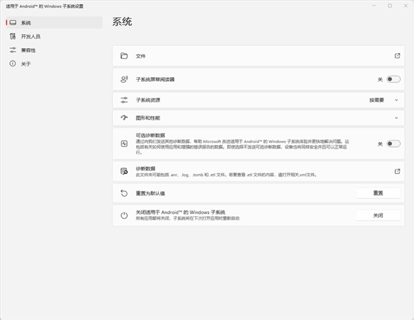 微软安卓子系统WSA推送新版本：UI逻辑看齐Win11