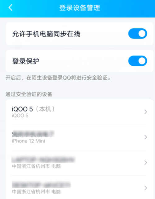 QQ又出新BUG 你的密码变成“123456789”了？