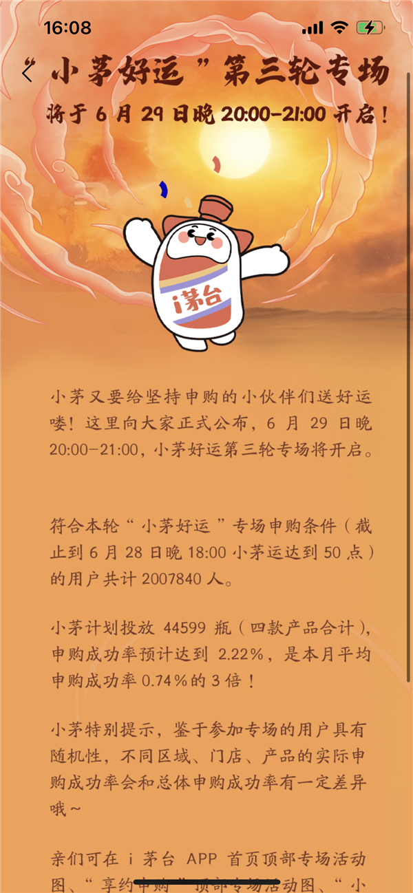 44599瓶！i茅台今晚开启史上最大规模投放