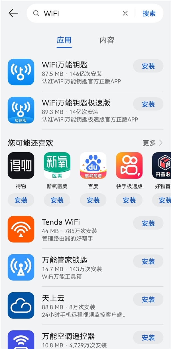 广告软件“重灾区”没了：华为应用市场不再上架清理、Wi-Fi类应用