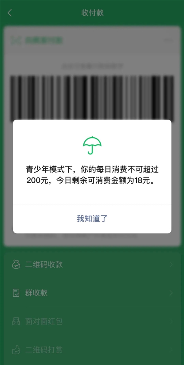 再不怕熊孩子充游戏、打赏了 微信正式推出青少年模式支付限额功能