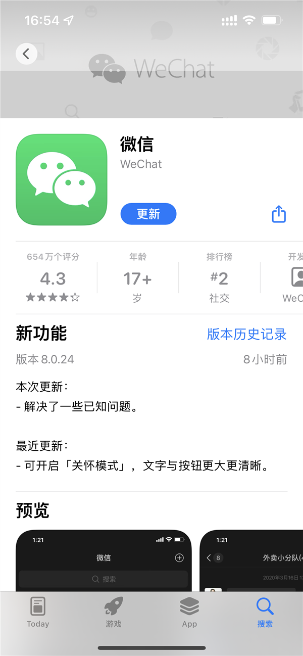 不怕删错了！微信iOS版8.0.24更新发布：缓存细分清理上线