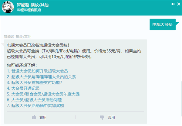 每月35元！B站电视大会员更名超级大会员：手机、TV都能用