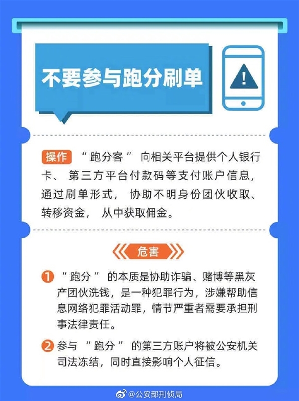 官方提醒：这些高风险操作会致账户被冻结 无论银行卡、支付宝、微信支付