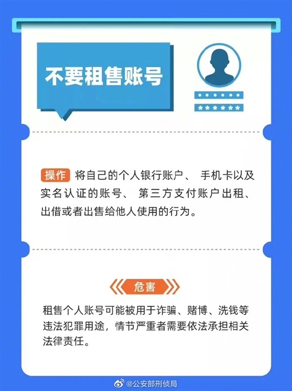 官方提醒：这些高风险操作会致账户被冻结 无论银行卡、支付宝、微信支付