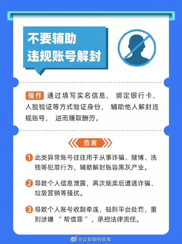 官方提醒：这些高风险操作会致账户被冻结 无论银行卡、支付宝、微信支付