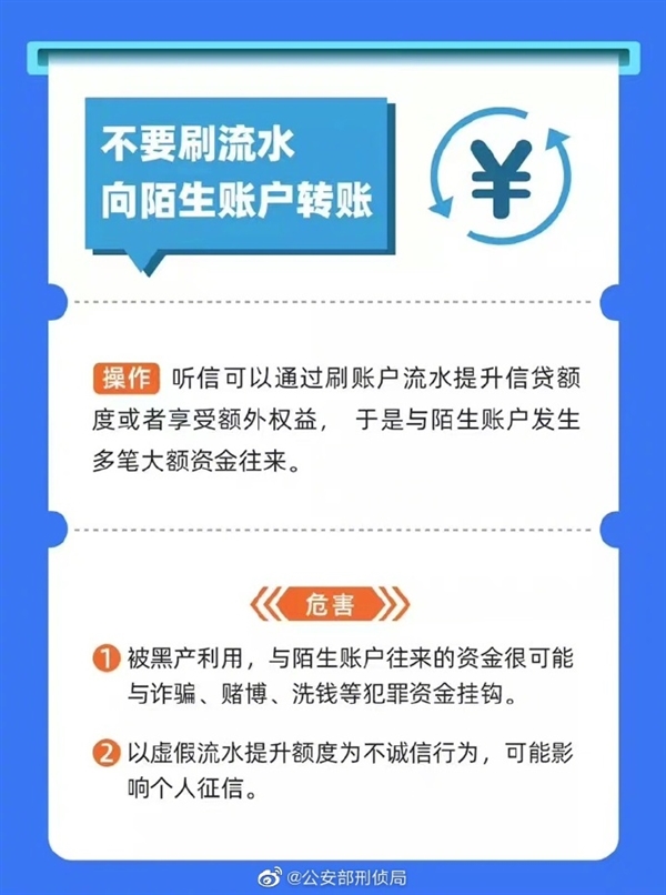 官方提醒：这些高风险操作会致账户被冻结 无论银行卡、支付宝、微信支付