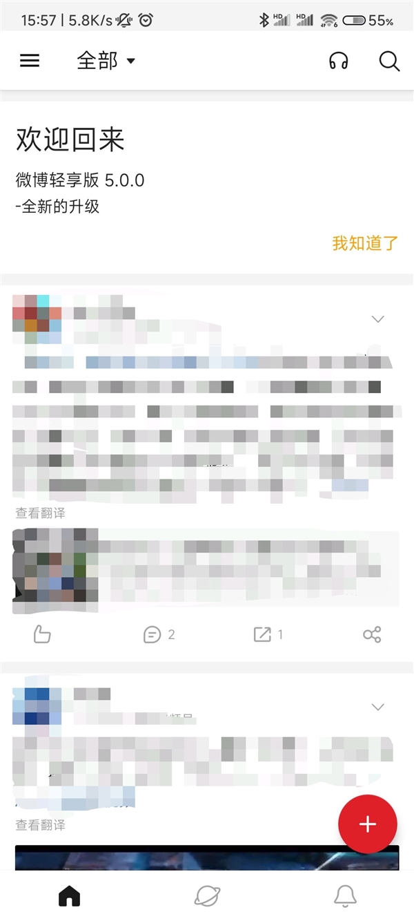 微博国际版改名“轻享版”：亲测功能无变化