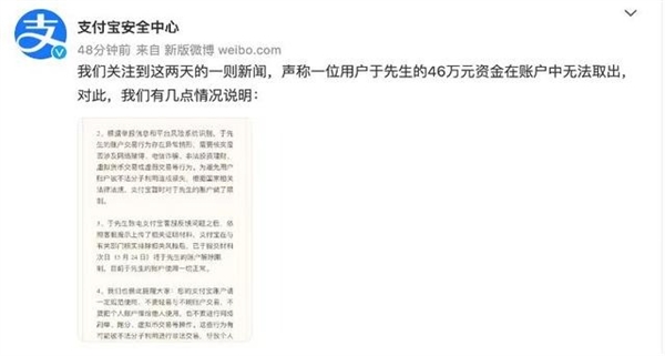 46万转余额宝3年才能取？回应来了：被风险系统识别 现已恢复