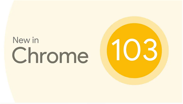 免费下载！Chrome 103完全放出：拒绝卡顿 速度快快快