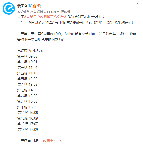 最高省200元！饿了么点外卖如何免单 一图看懂