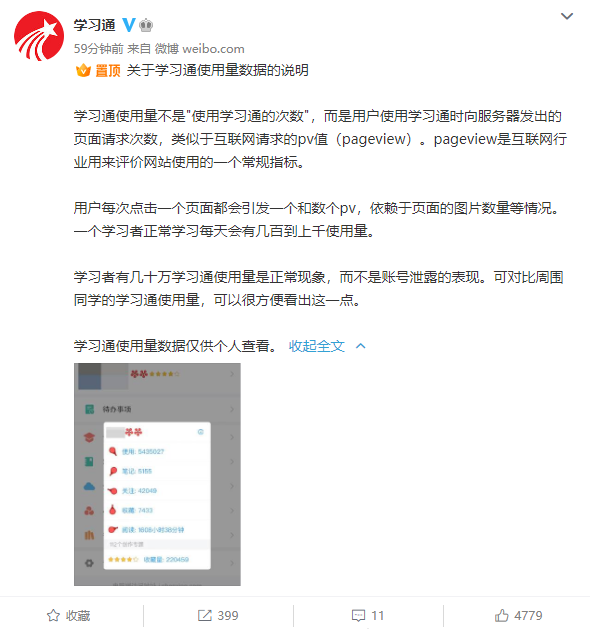 学习通再回应帐号泄露传闻：几十万使用量很正常