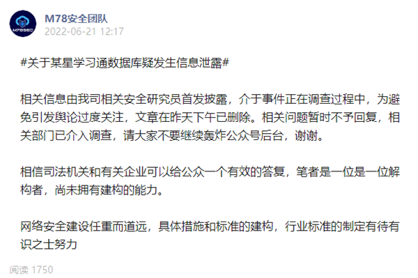 学习通再回应帐号泄露传闻：几十万使用量很正常