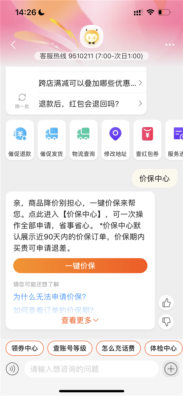 今年618超100万人成功退差价！一键价保功能你用过没