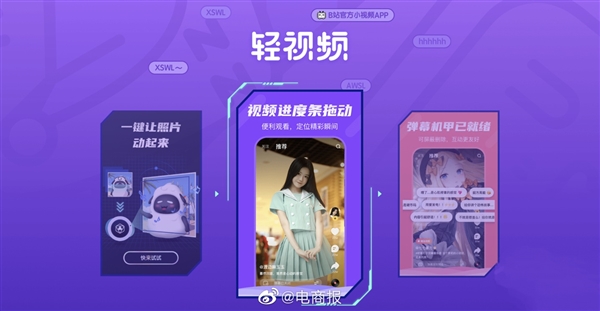 进军短视频失败！B站轻视频App宣布6月30日停运