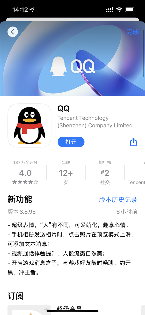 手机QQ iOS版8.8.95发布：更新内容半年没变过