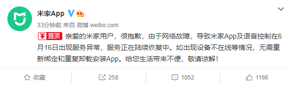 小米米家App崩了 官方回应：网络故障 正在恢复