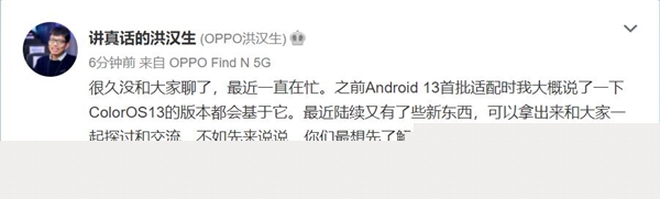 36个月不卡 OPPO ColorOS 13已在路上：基于Android 13深度定制