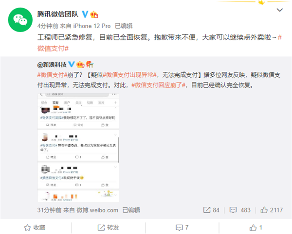 点了外卖无法支付!微信回应支付出现异常:已紧急修复完成