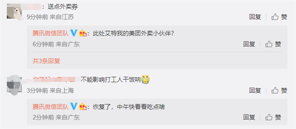 点了外卖无法支付!微信回应支付出现异常:已紧急修复完成
