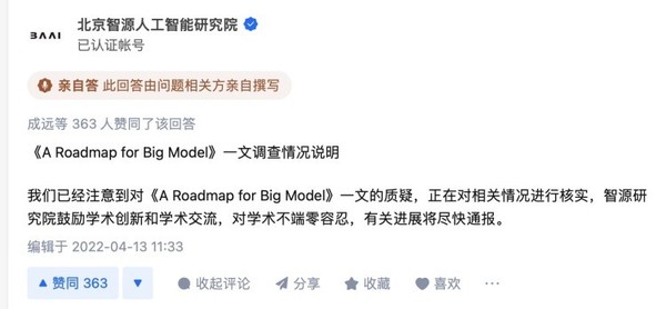 北京智源人工智能研究院回应