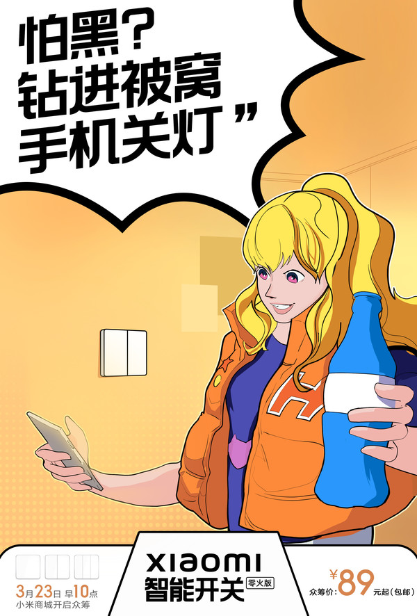 小米智能开关零火版今日开启线上预约