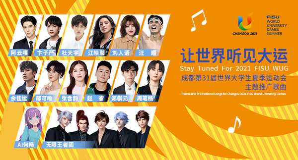首次！小冰框架AI歌手何畅 演唱成都大运会主题推广曲