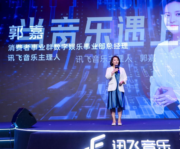 讯飞音乐新声发布会今日举行 让世界聆听AI新声音