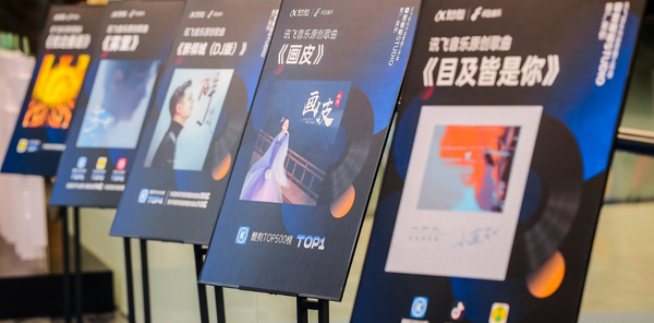 讯飞音乐新声发布会今日举行 让世界聆听AI新声音