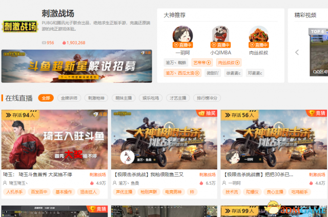斗鱼直播首秀万人围观 刺激战场闪耀新星主播琦玉