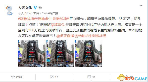 虎牙主播“难言x”上时代广场巨屏高调称王手游吃鸡