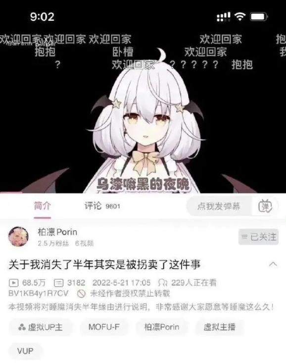 虚拟主播谎称被拐卖 B站官方证实造假并封禁账号