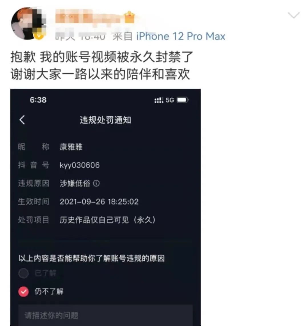 靠扮女装吸粉200多万博主遭永久封禁 当事人发文致歉