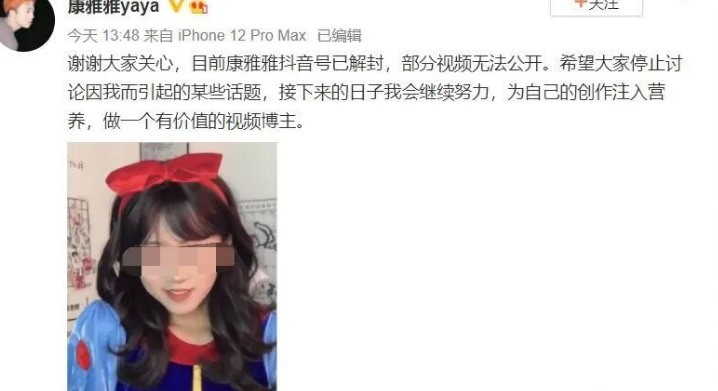 靠扮女装吸粉200多万博主遭永久封禁 当事人发文致歉