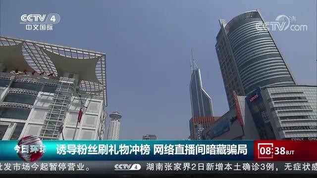 男子给美女主播打赏26万元要求见面 结果被拉黑