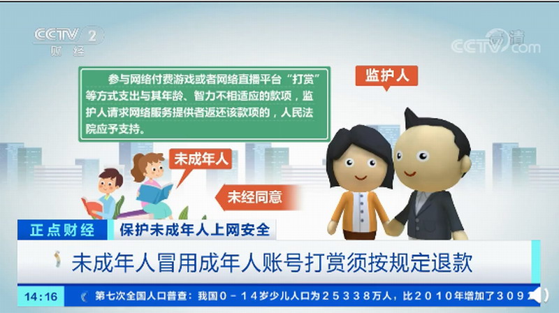 一未成年人70天打赏女主播158万：直播平台曾拒绝退款