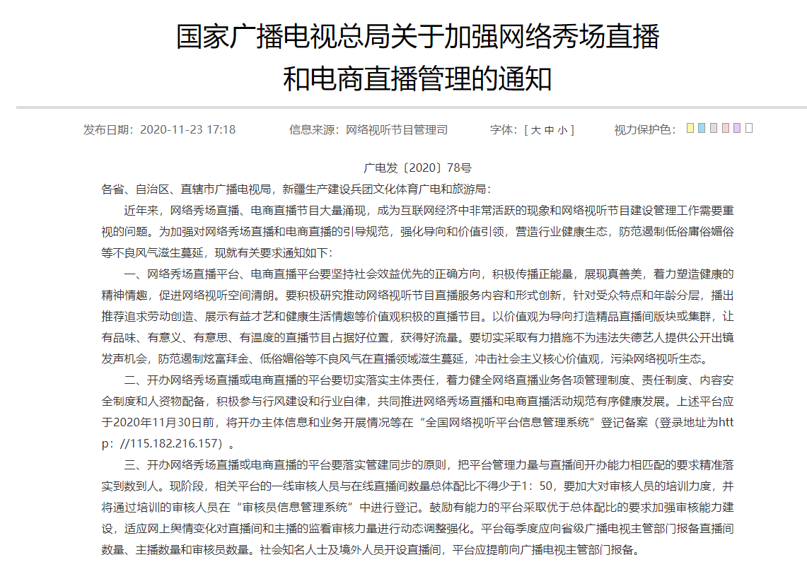 广电总局：主播与打赏用户须实名制 未成年将不得打赏