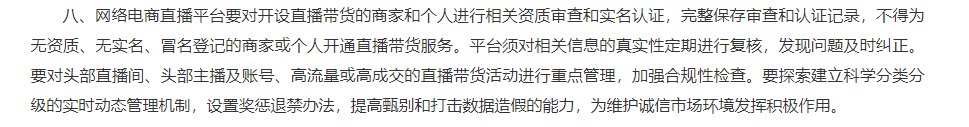 广电总局：主播与打赏用户须实名制 未成年将不得打赏
