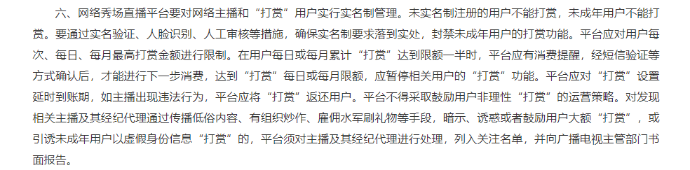 广电总局：主播与打赏用户须实名制 未成年将不得打赏