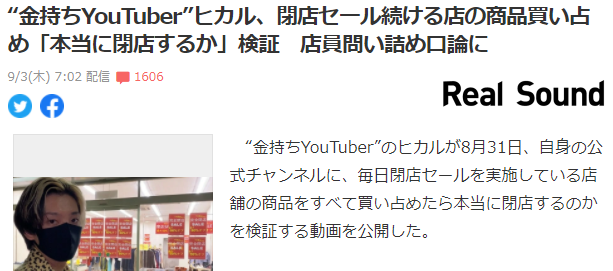 岛国网红主播出奇招 全部买下店铺清仓甩卖商品验证是否真关门