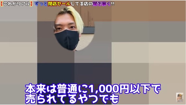 岛国网红主播出奇招 全部买下店铺清仓甩卖商品验证是否真关门