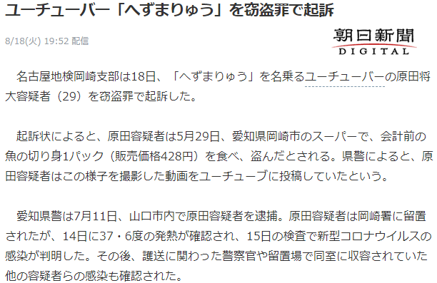日本主播偷吃一盒生鱼片拍下过程 上传视频后被捕遭到起诉