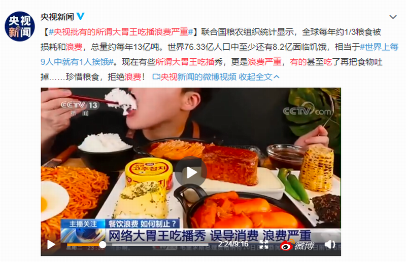 央视批网络大胃王吃播浪费严重 网友：别吃了吐来表演