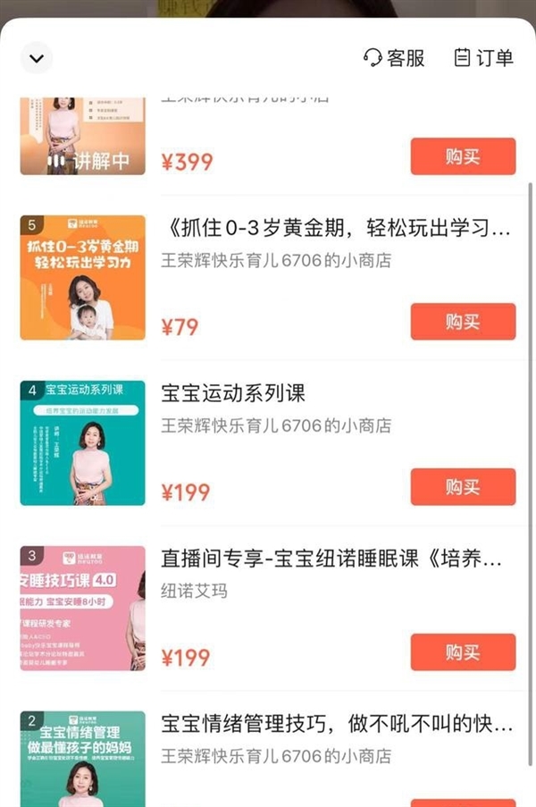 前合伙人回应女子卖房创业负债1亿：女主开播 称努力直播卖课退费还债