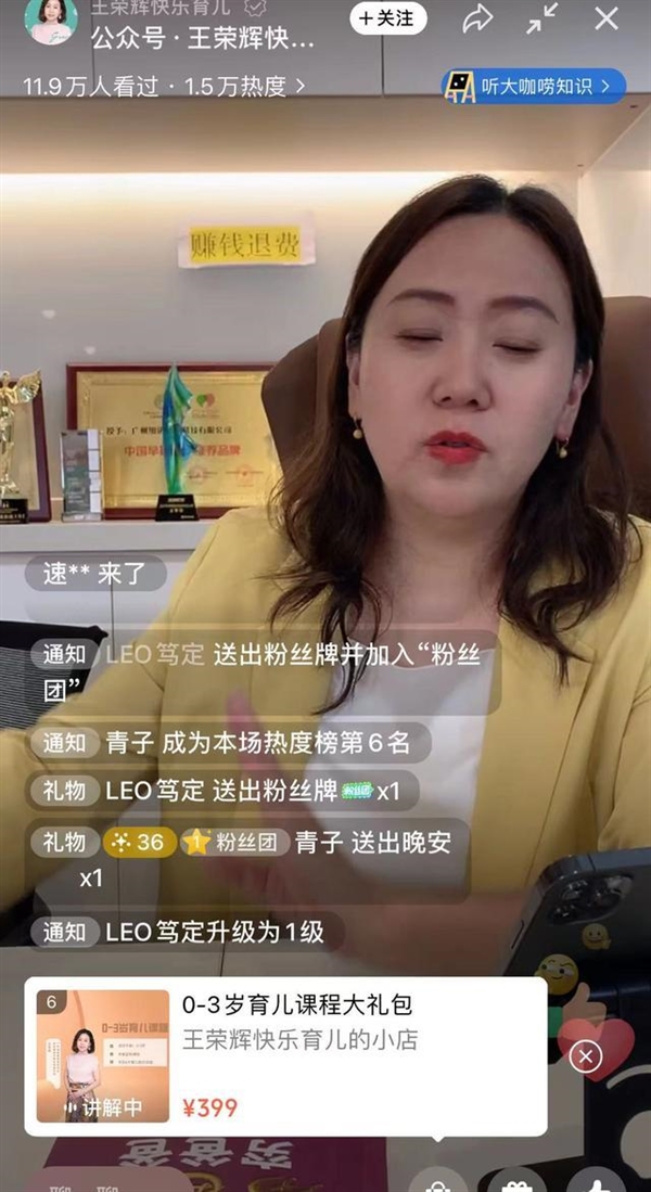 前合伙人回应女子卖房创业负债1亿：女主开播 称努力直播卖课退费还债