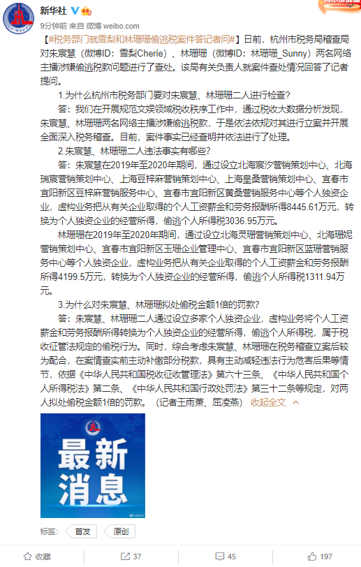 网红主播雪梨、林珊珊偷税被查 罚款近亿